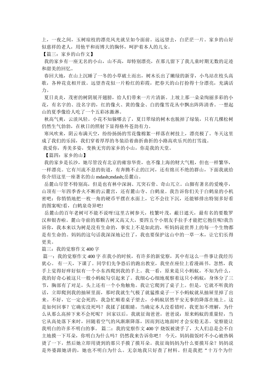走在求ۥ知的小路上作文400字精选 _第3页