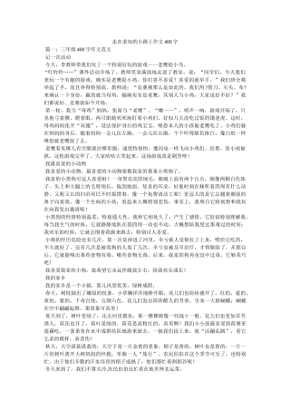 走在求ۥ知的小路上作文400字精选 