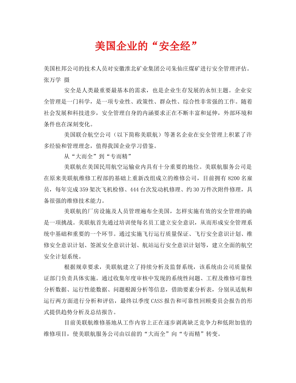 《安全管理》之美国企业的“安全经” _第1页