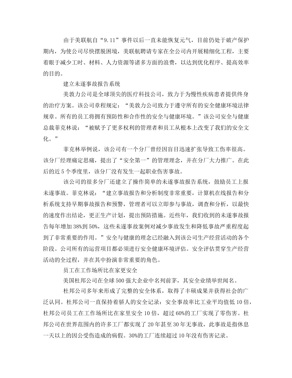 《安全管理》之美国企业的“安全经” _第2页