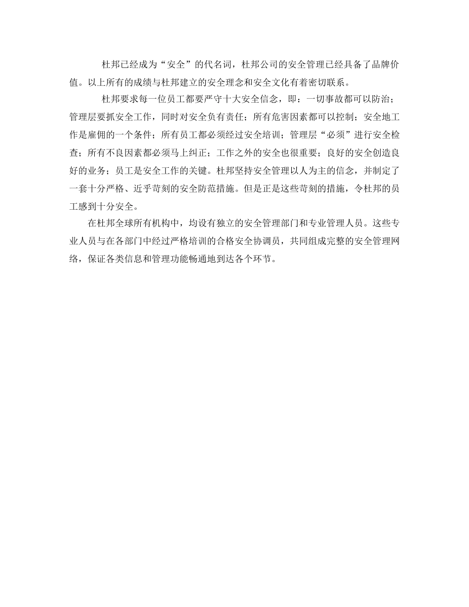 《安全管理》之美国企业的“安全经” _第3页