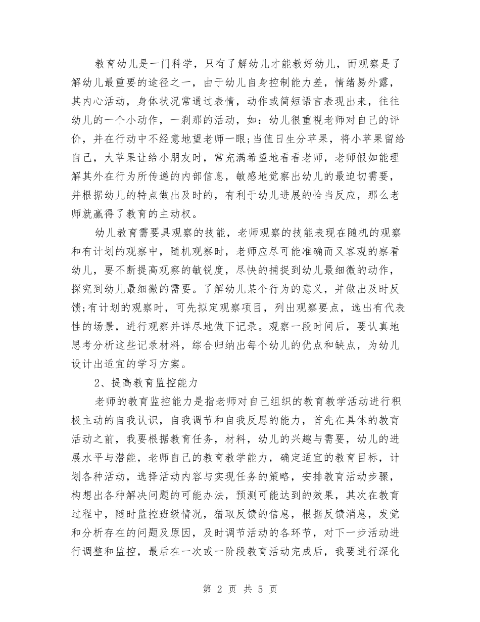 2024年幼儿教师个人三年工作规划范文与2024年幼儿教师个人年终思想总结汇编_第2页