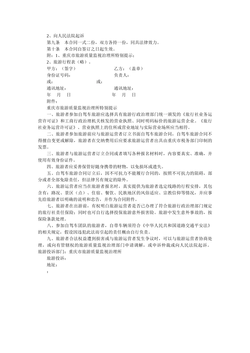 重庆市自驾车旅游服务合同 _第2页