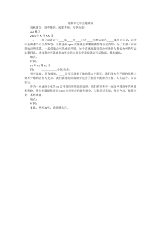 迎新年ۥ之年会邀请函精选 