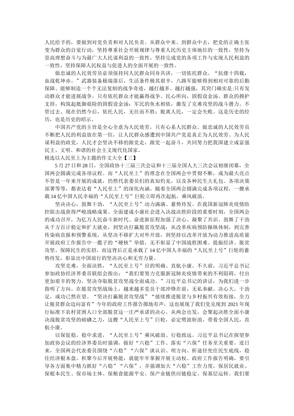 以人民至上为主题的作文大全 _第2页