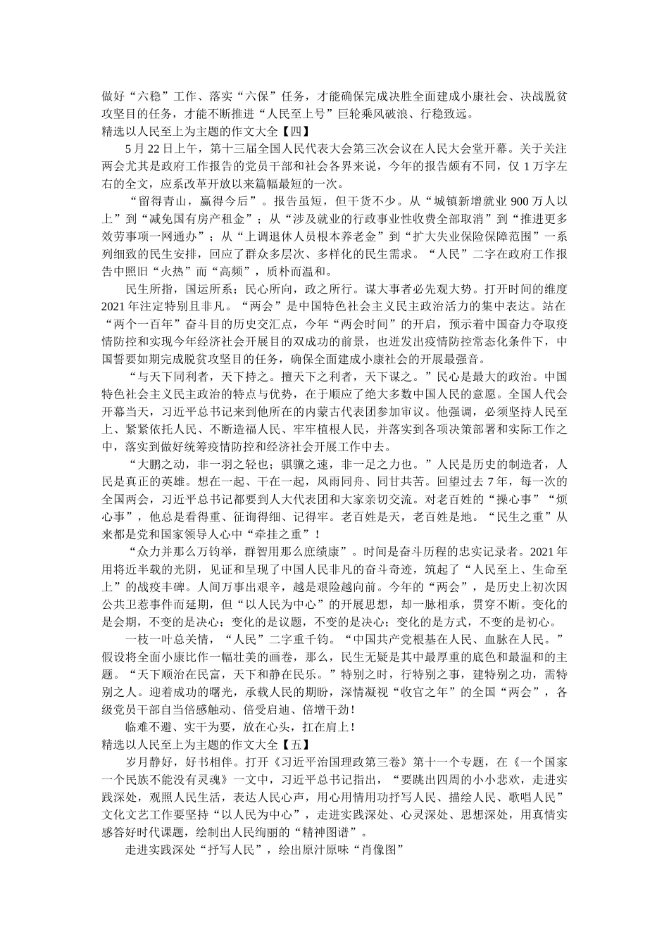 以人民至上为主题的作文大全 _第3页