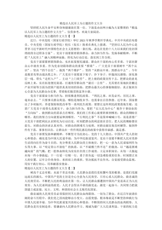 以人民至上为主题的作文大全 