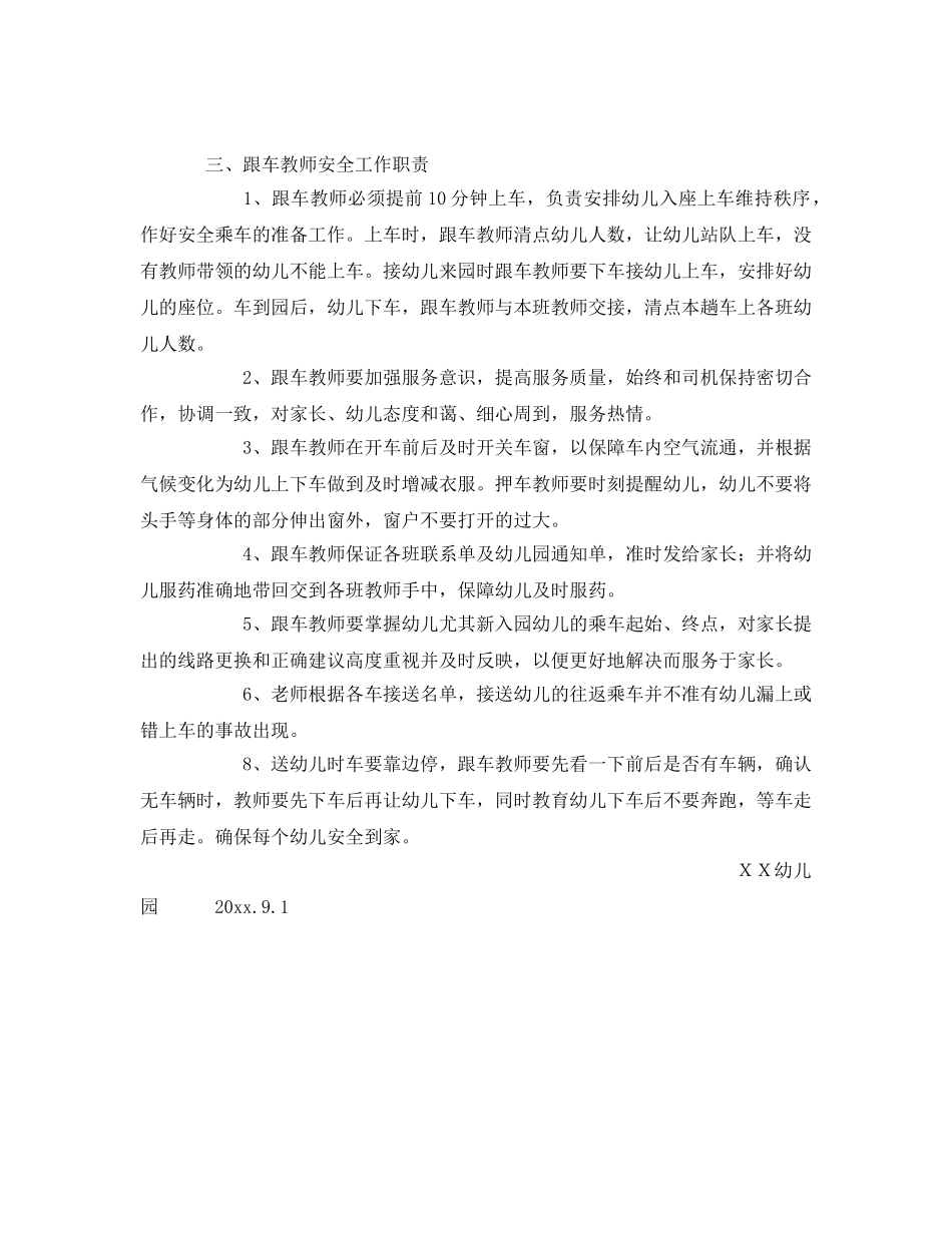 《安全常识-灾害防范》之幼儿园校车安全管理制度 _第2页