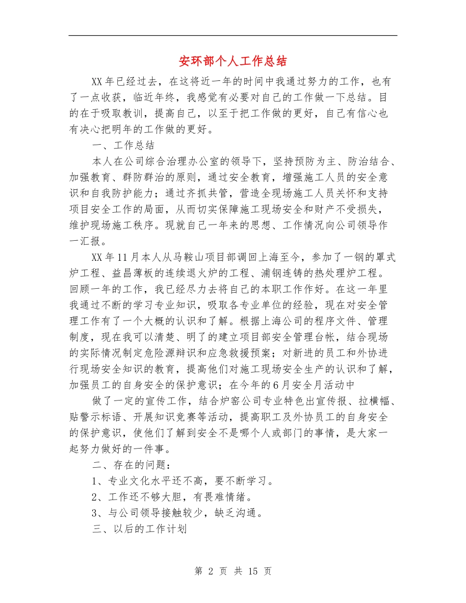安环部个人工作总结_第2页