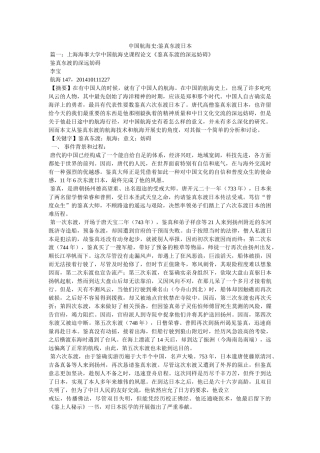 中国航海史-鉴真东渡日本 