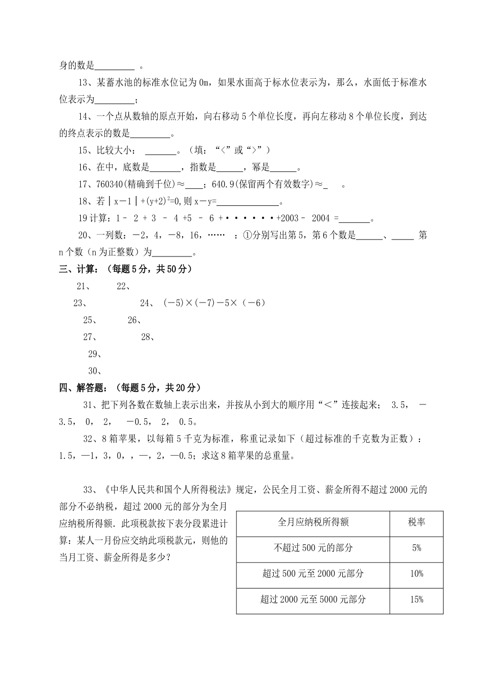 重庆万州区高龙0910七上第一章单元测试 _第2页