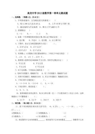 重庆万州区高龙0910七上第一章单元测试 