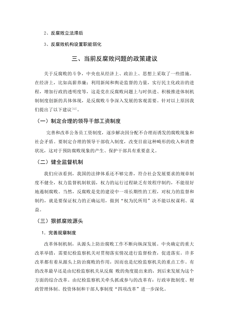 制度建设与反腐倡廉 _第3页