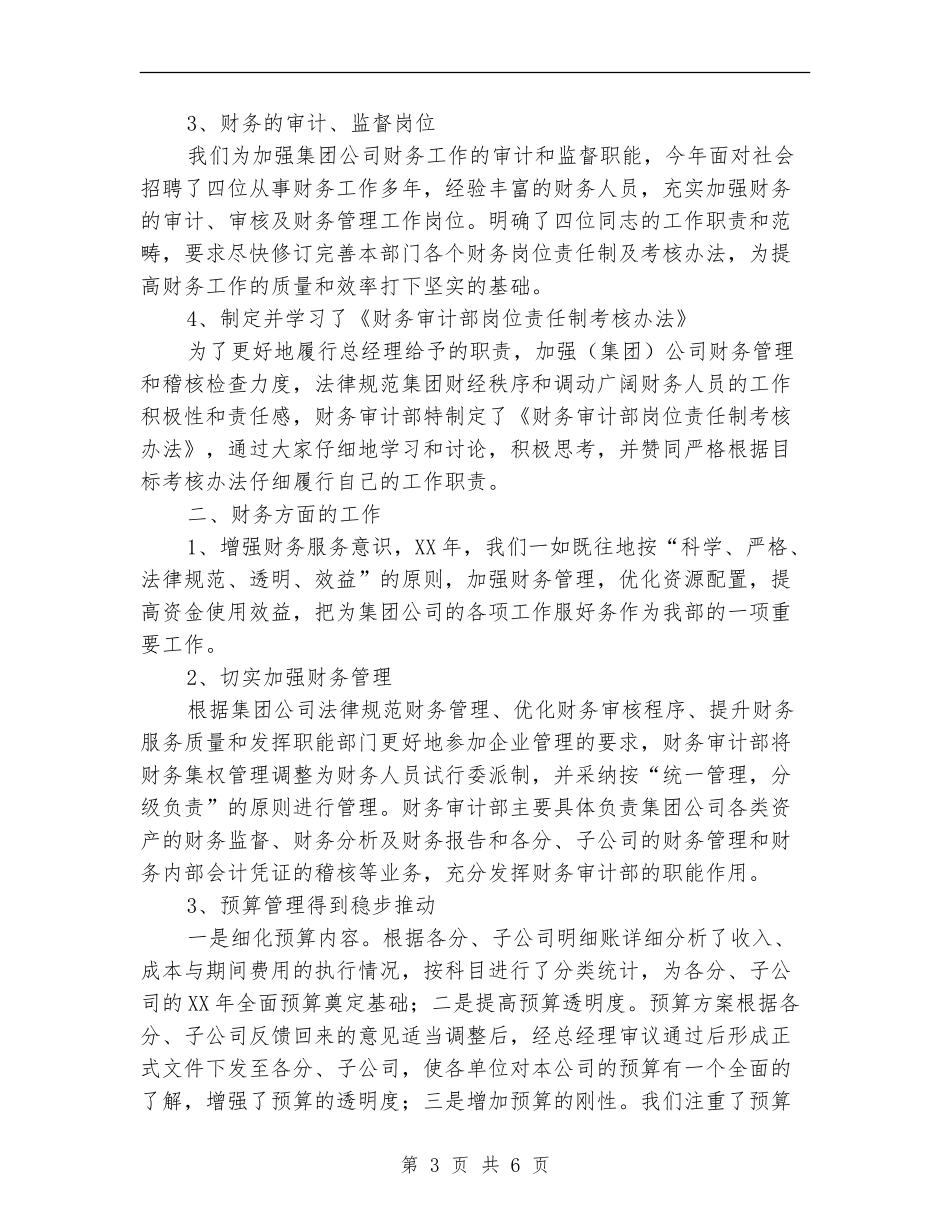 集团财务审计部年终工作总结_第3页