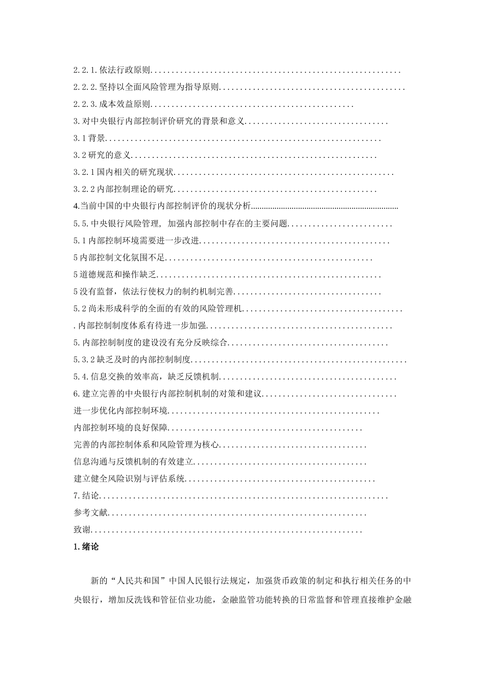 中央银行内部控制研究(1) _第2页