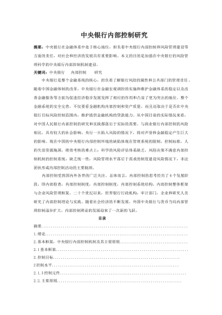 中央银行内部控制研究(1) 