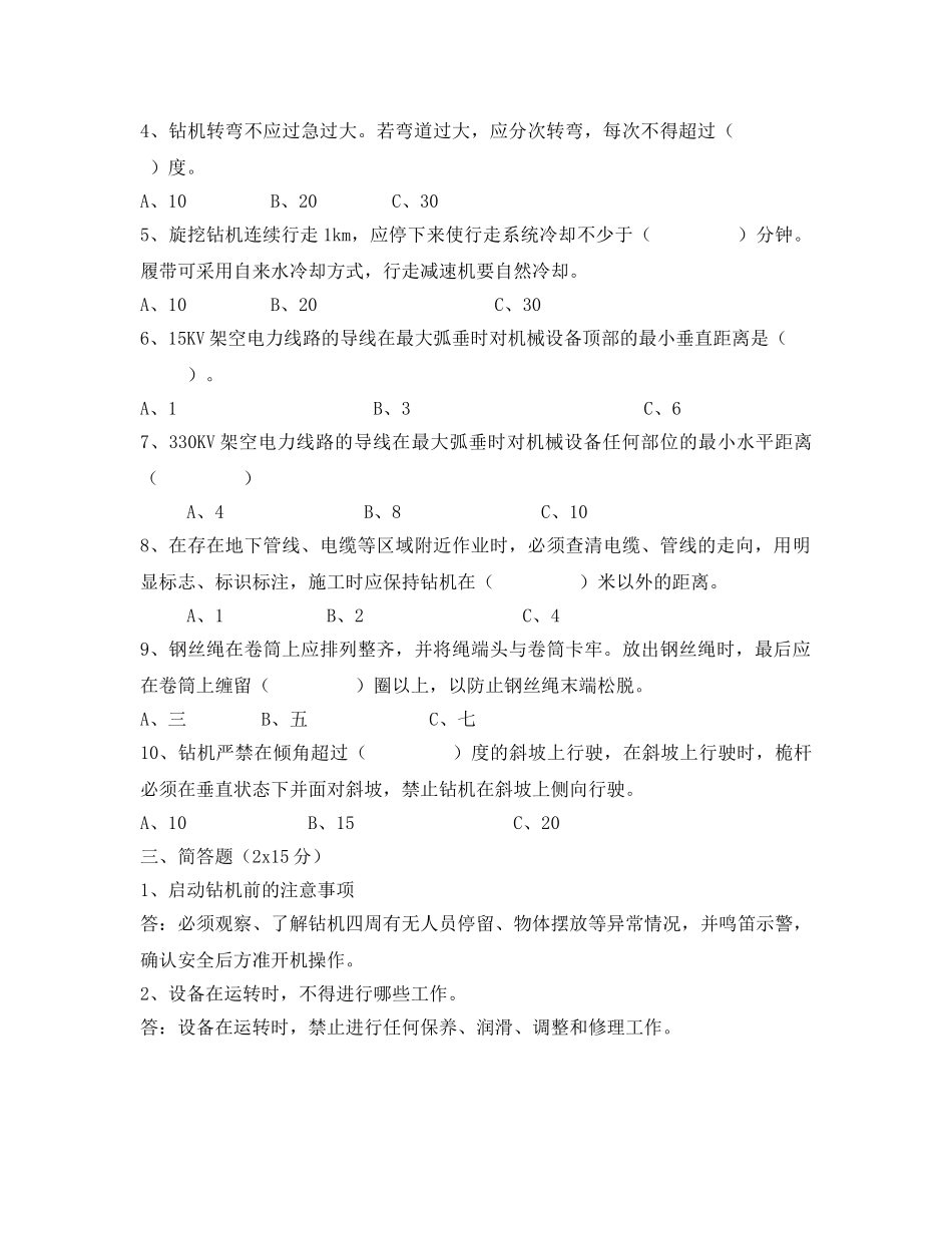 《安全教育》之钻孔桩安全教育培训 _第2页