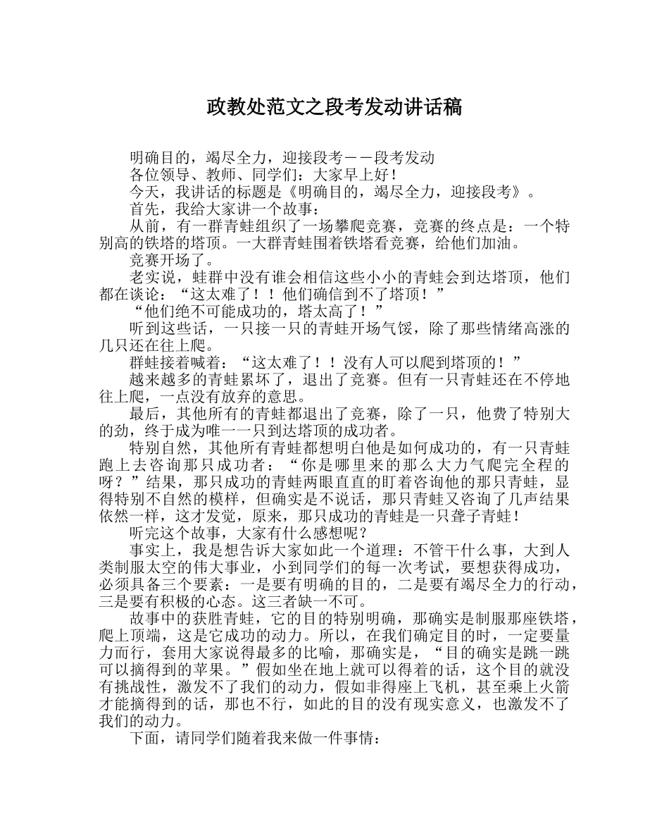 政教处范文段考动员讲话稿 _第1页