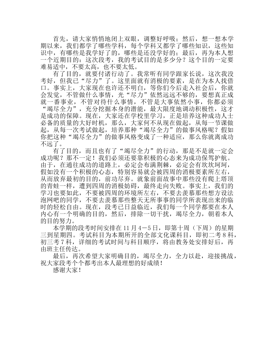 政教处范文段考动员讲话稿 _第2页