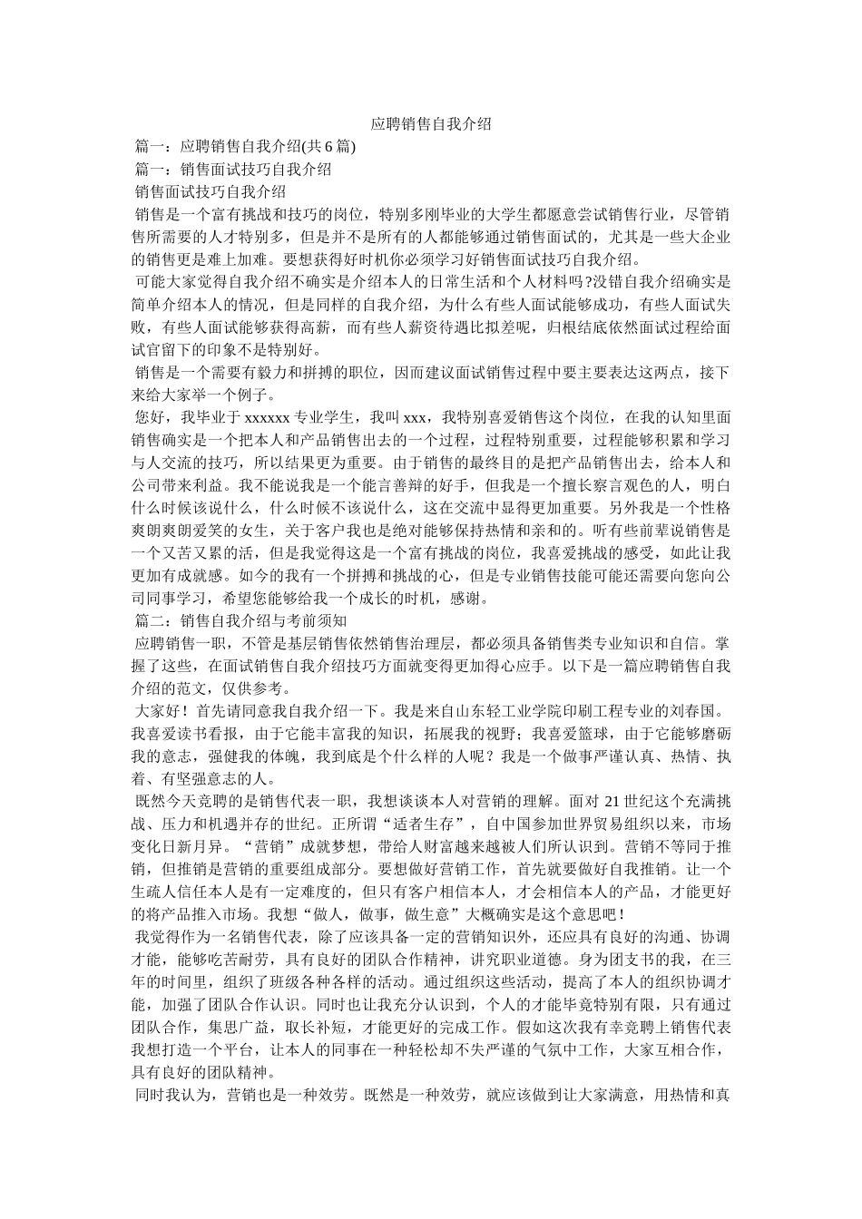 应聘销售自我介绍 _第1页