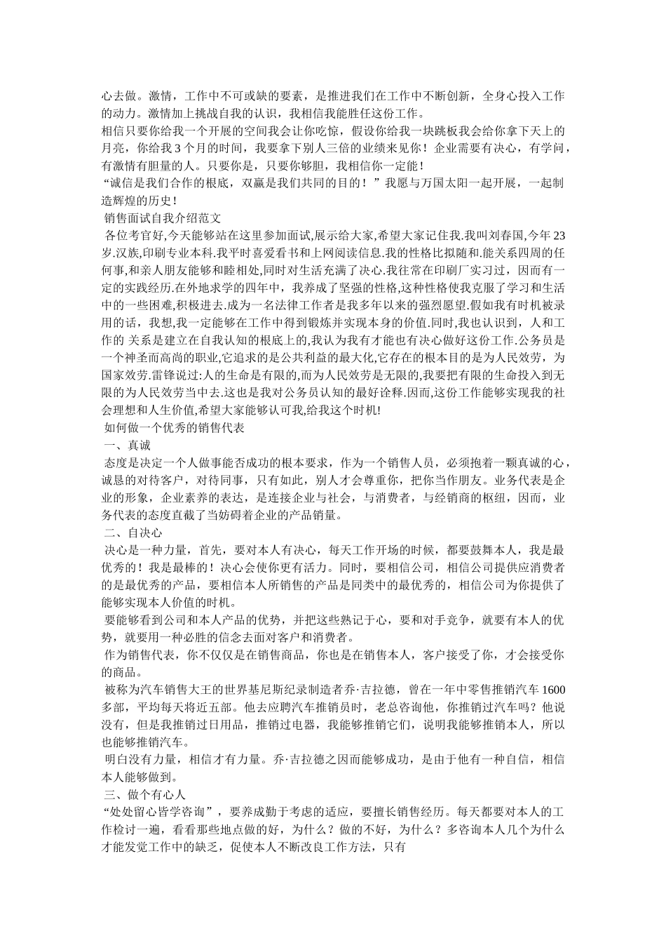 应聘销售自我介绍 _第2页