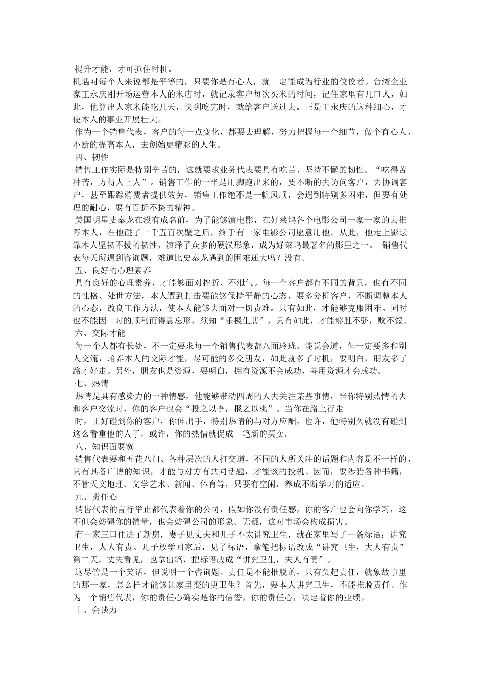应聘销售自我介绍 _第3页