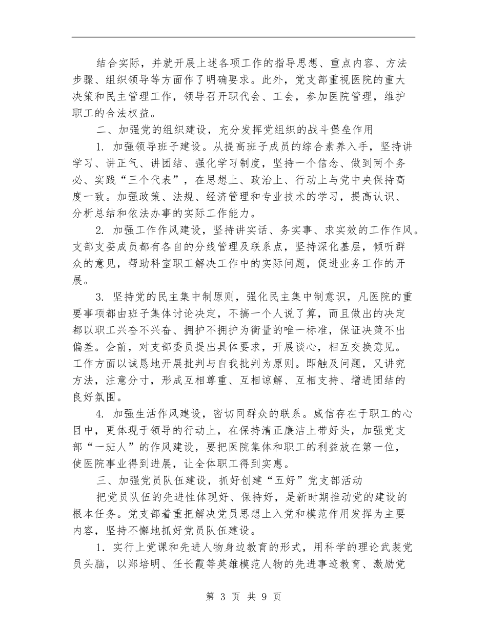 医院党支部-2024年度工作总结_第3页