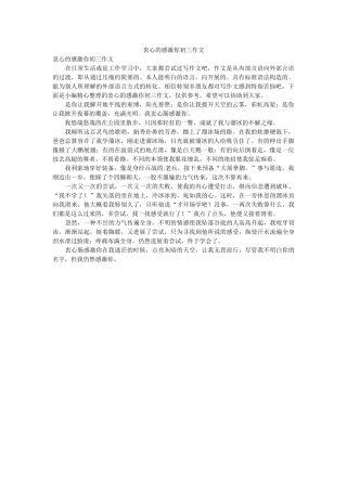 衷心的ۥ谢谢你初三作文精选 