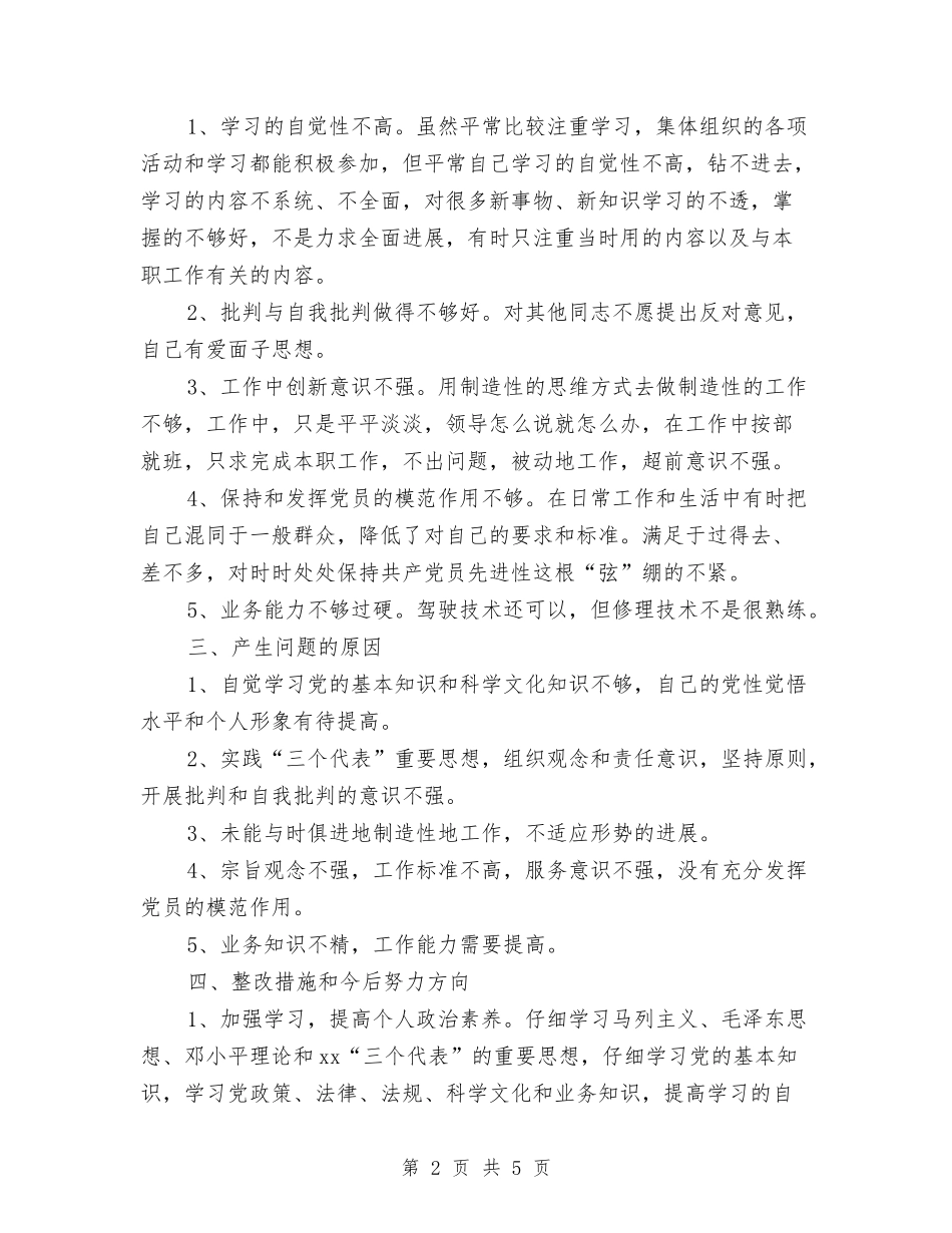 2024年6月驾驶员个人党性个人工作总结范文与2024年7月业务员个人工作计划汇编_第2页