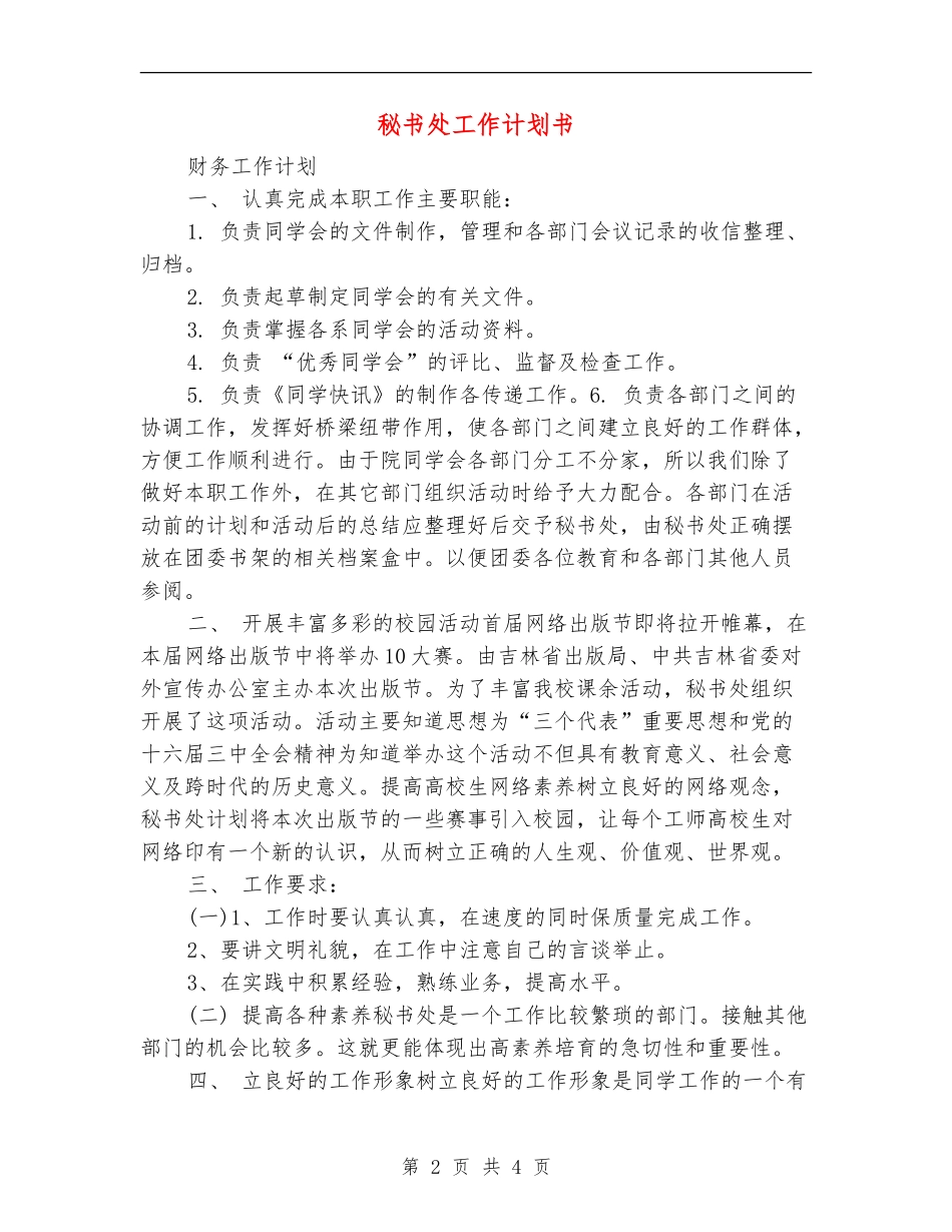 秘书处工作计划书_第2页