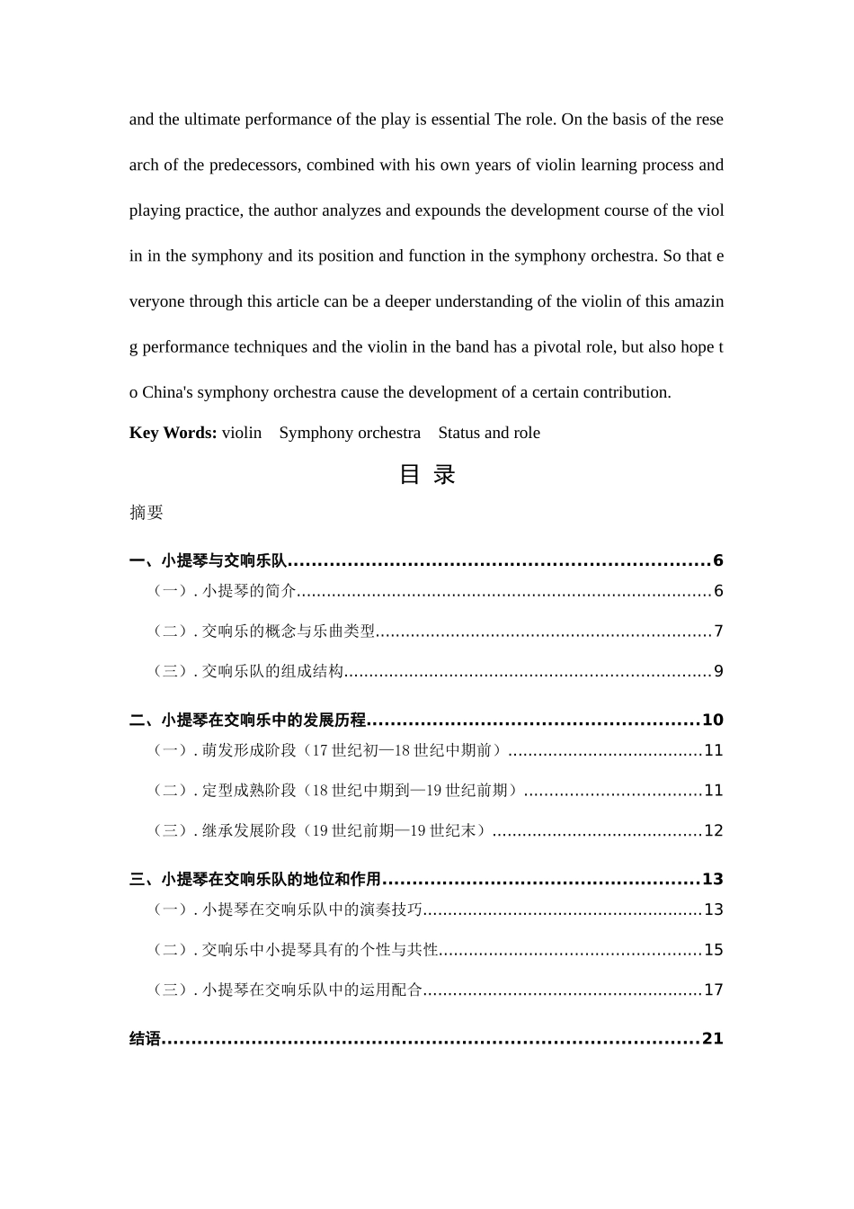朱思婷---浅谈小提琴在交响乐队的地位和作用 3 _第2页