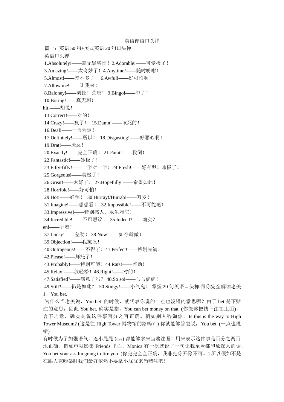 英语俚语口头禅 _第1页