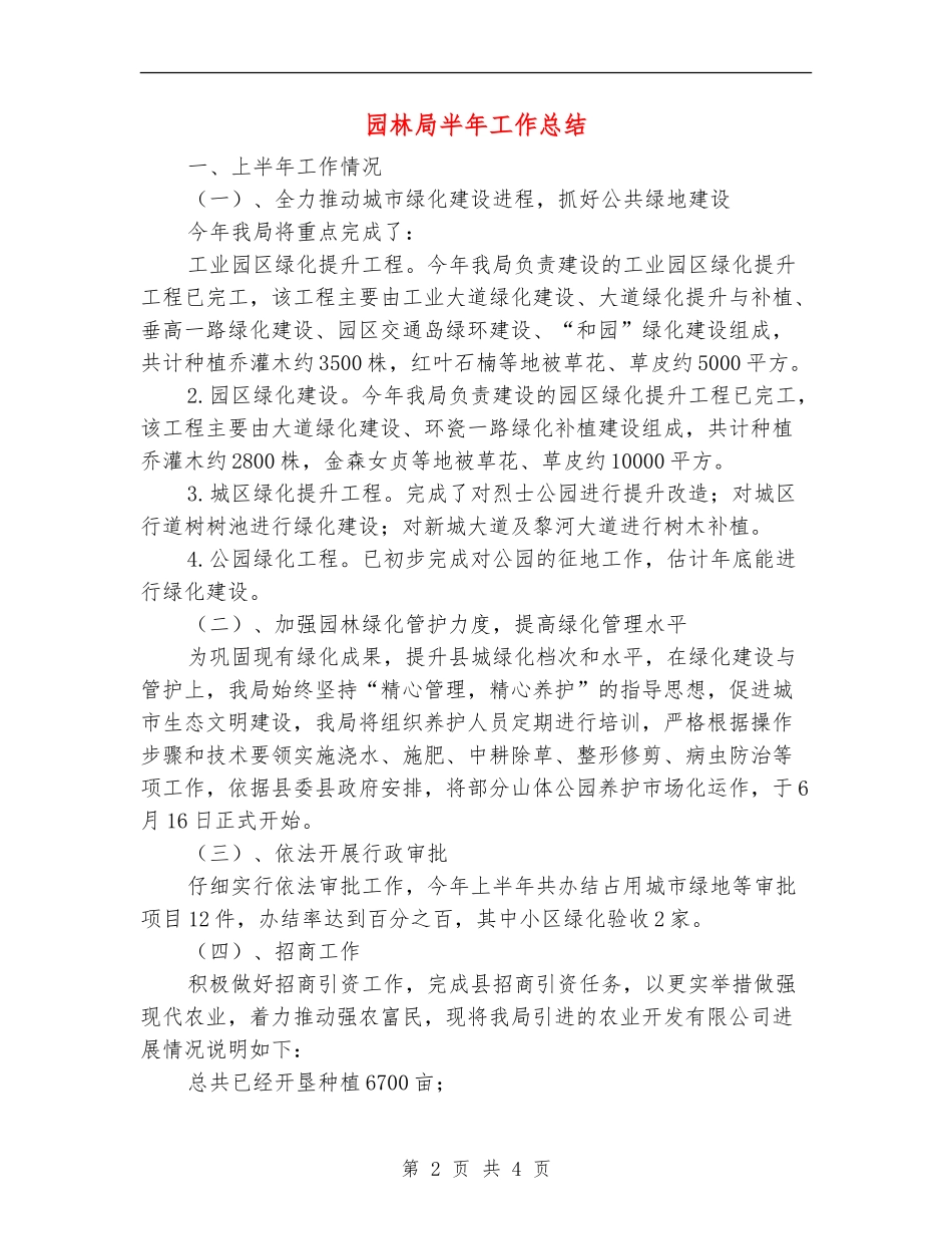 园林局半年工作总结_第2页