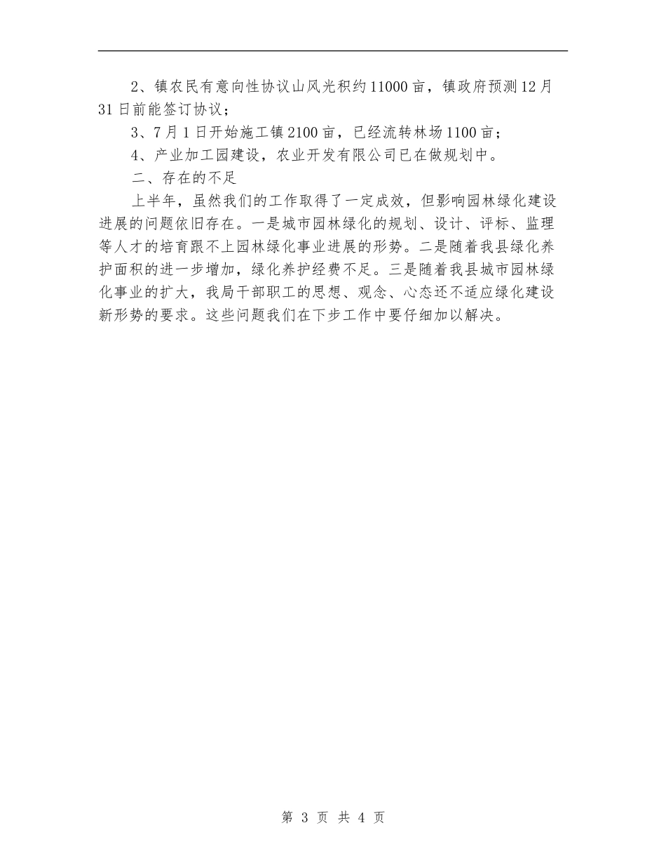 园林局半年工作总结_第3页