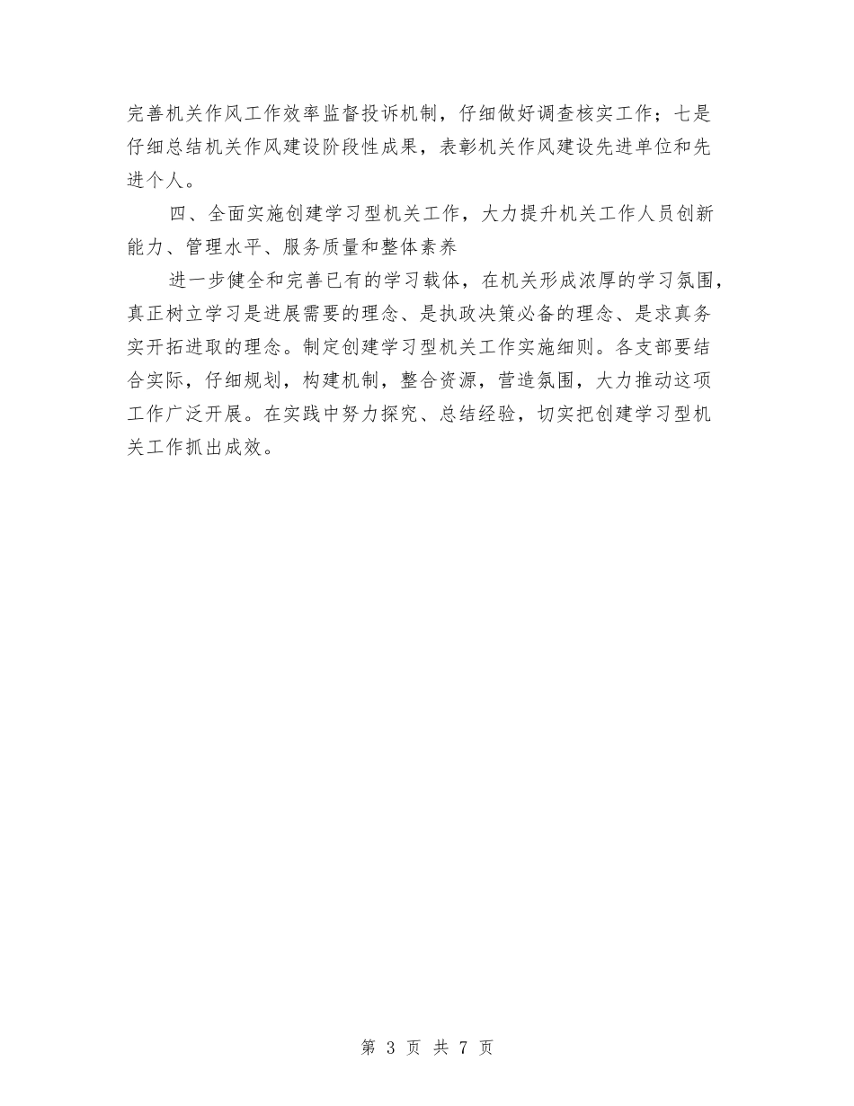 2024年机关党支部工作计划开头与2024年机关党支部工作计划打算汇编_第3页