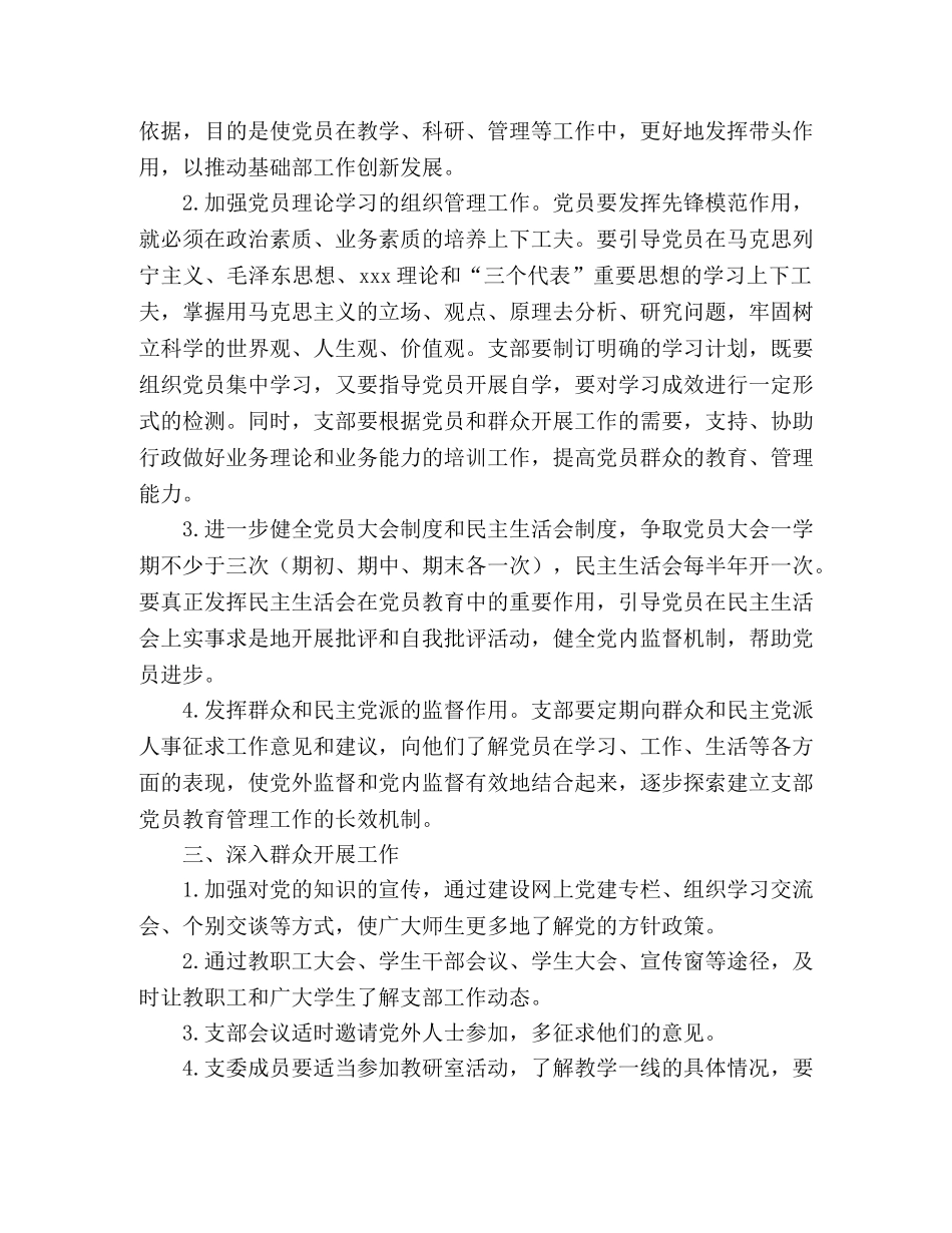 支部整改方案(参考版-学校版) _第2页