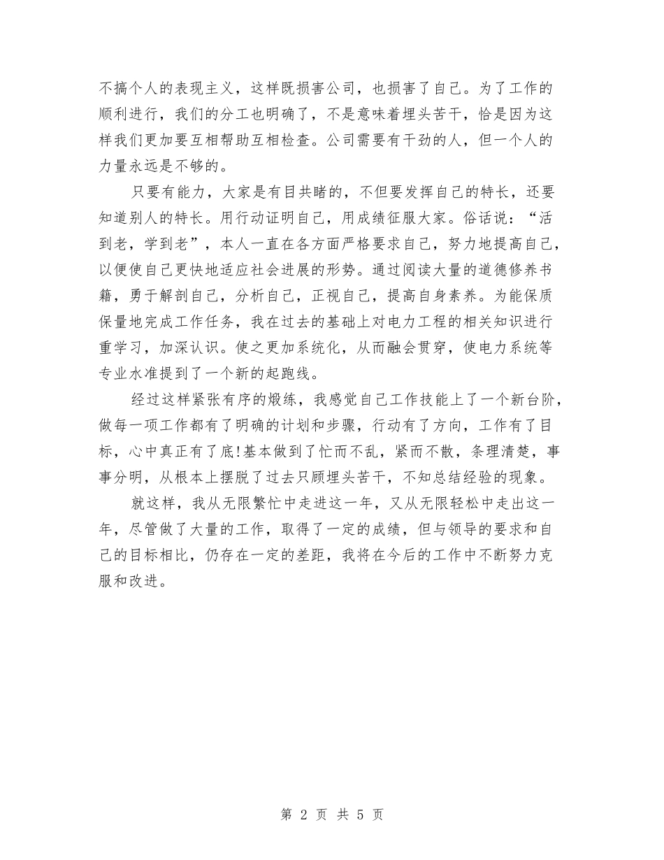 2024年7月电力职工工作总结与2024年7月社区党支部工作总结范文汇编_第2页