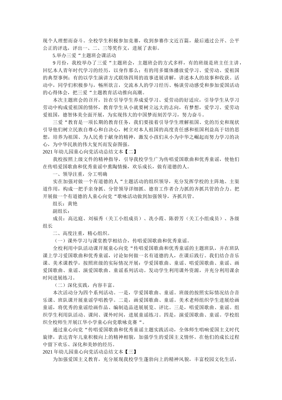 幼儿园童心向党活动总结文本 _第2页