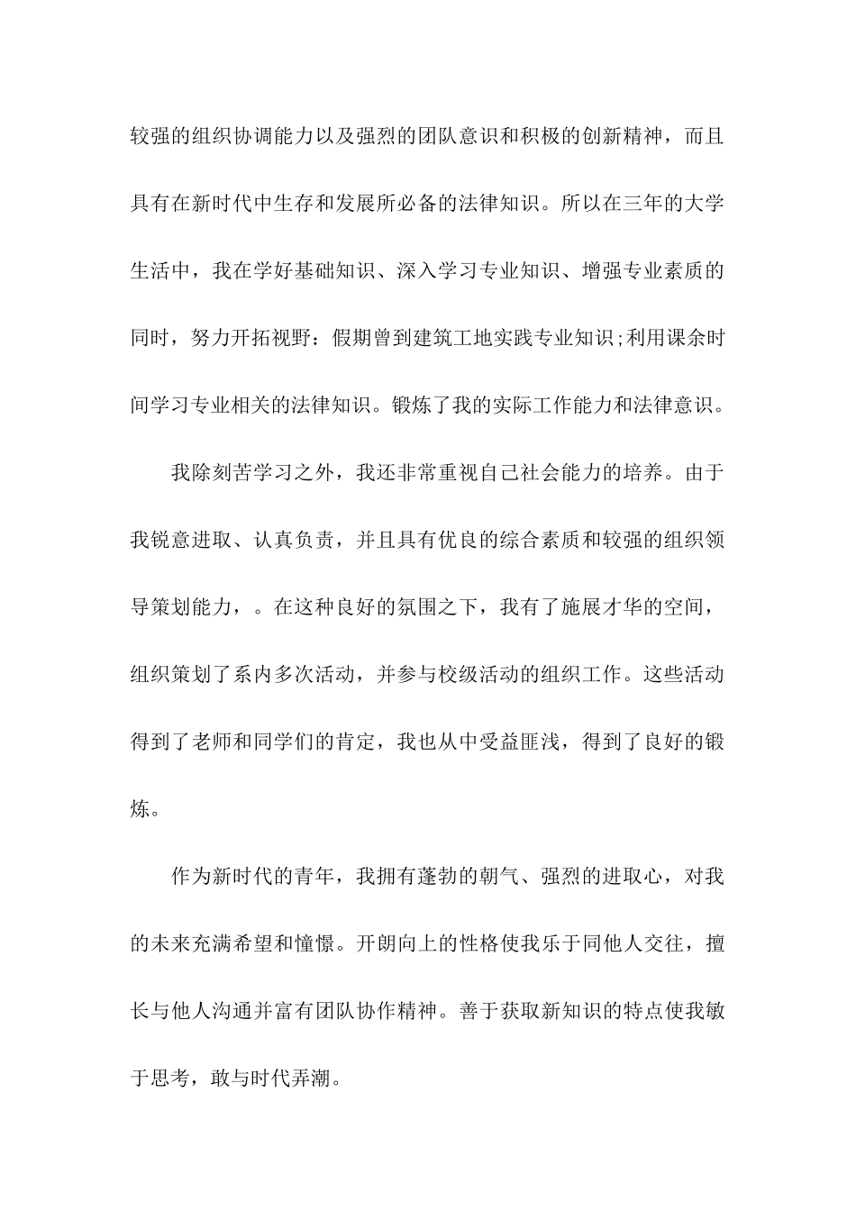 IT专业求职信_第2页