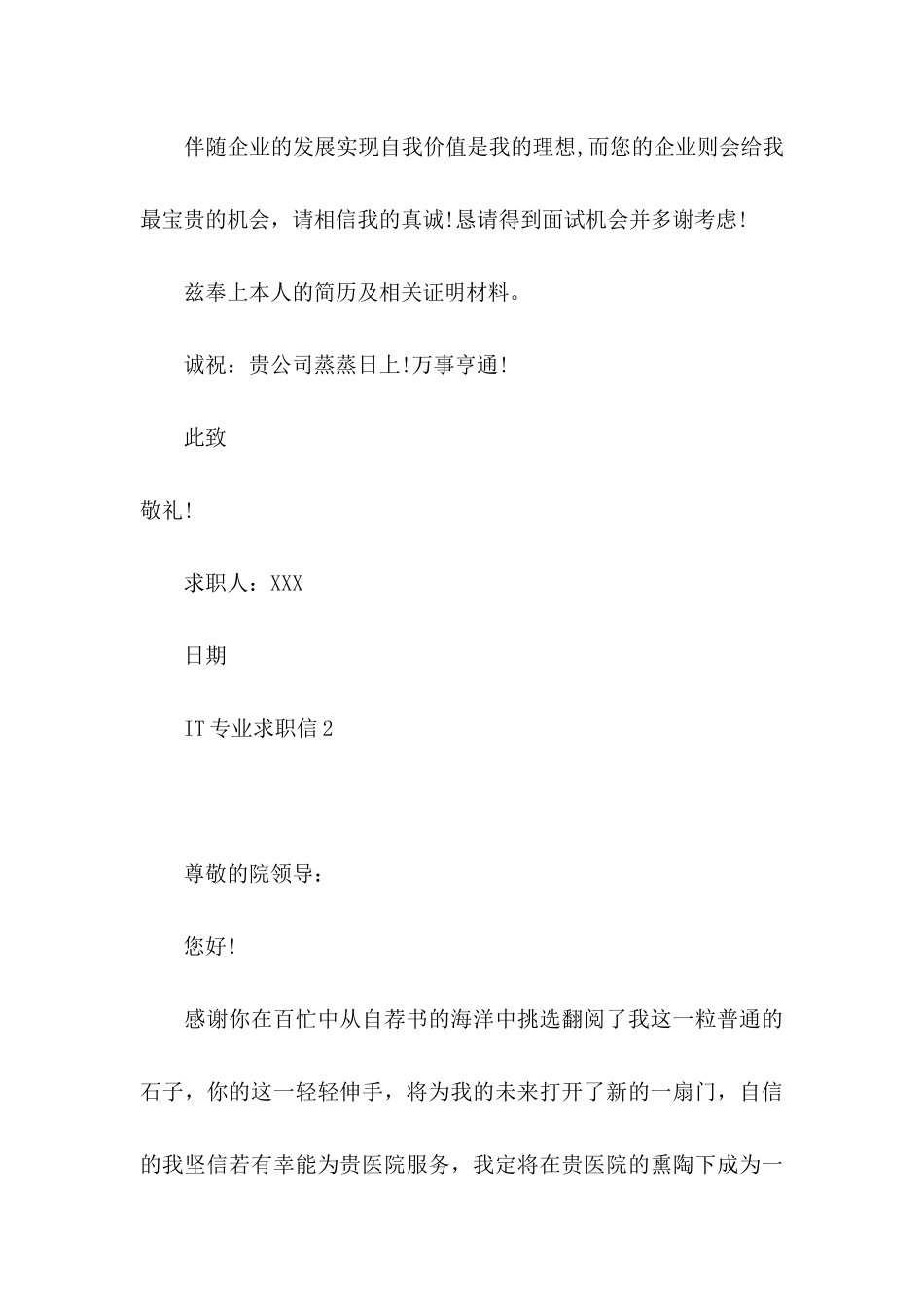 IT专业求职信_第3页