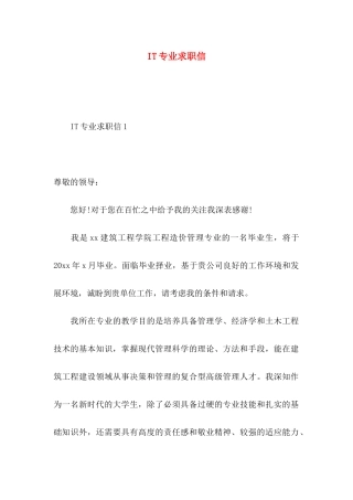 IT专业求职信
