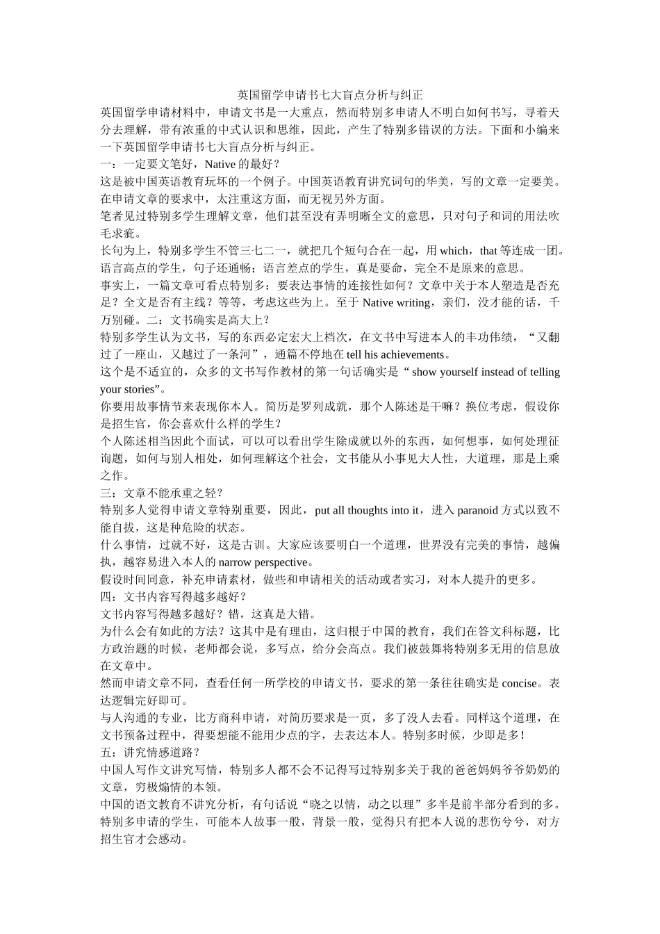 英国留学申请书七大盲点分析与纠正 _第1页