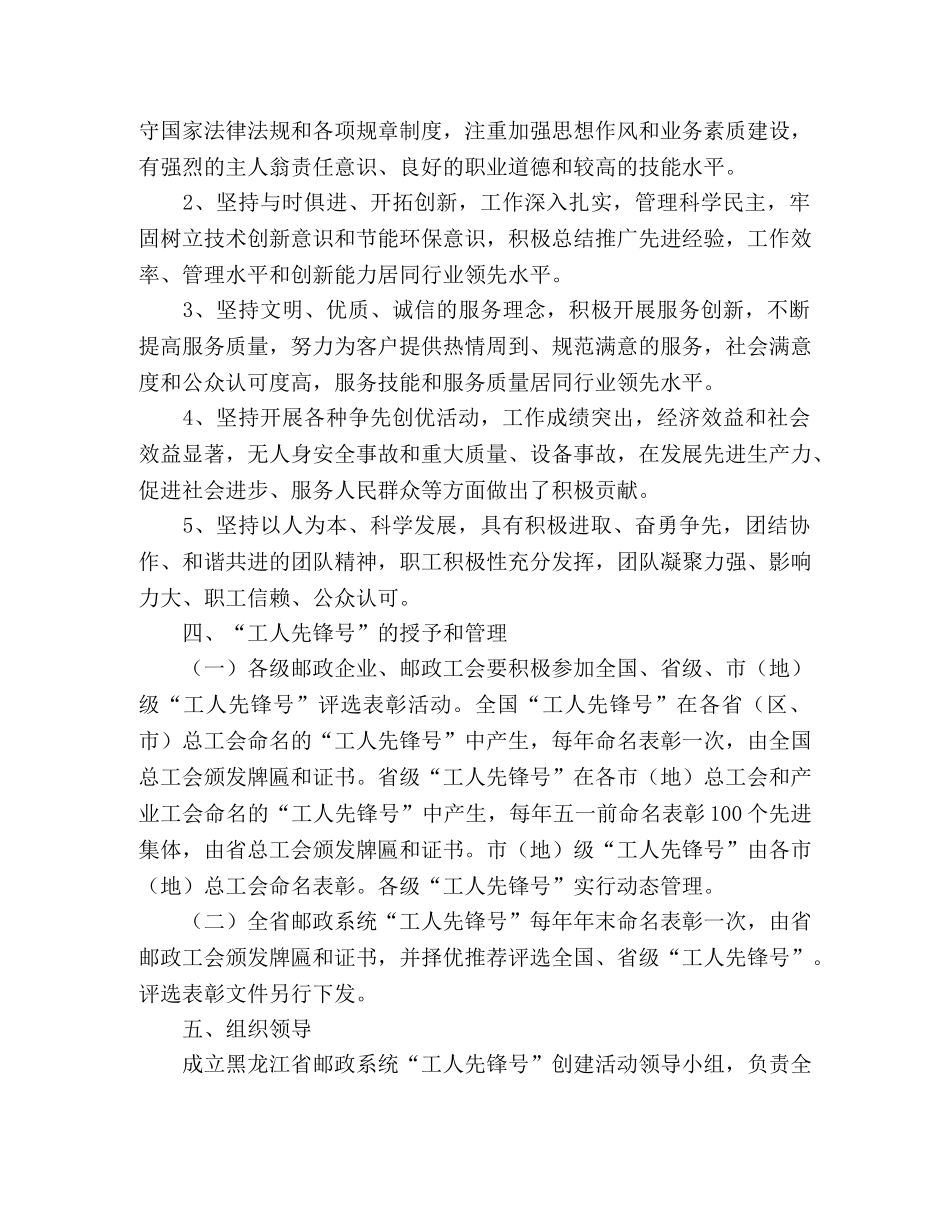 邮政系统“工人先锋号”创建方案 _第2页