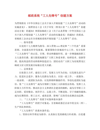 邮政系统“工人先锋号”创建方案 