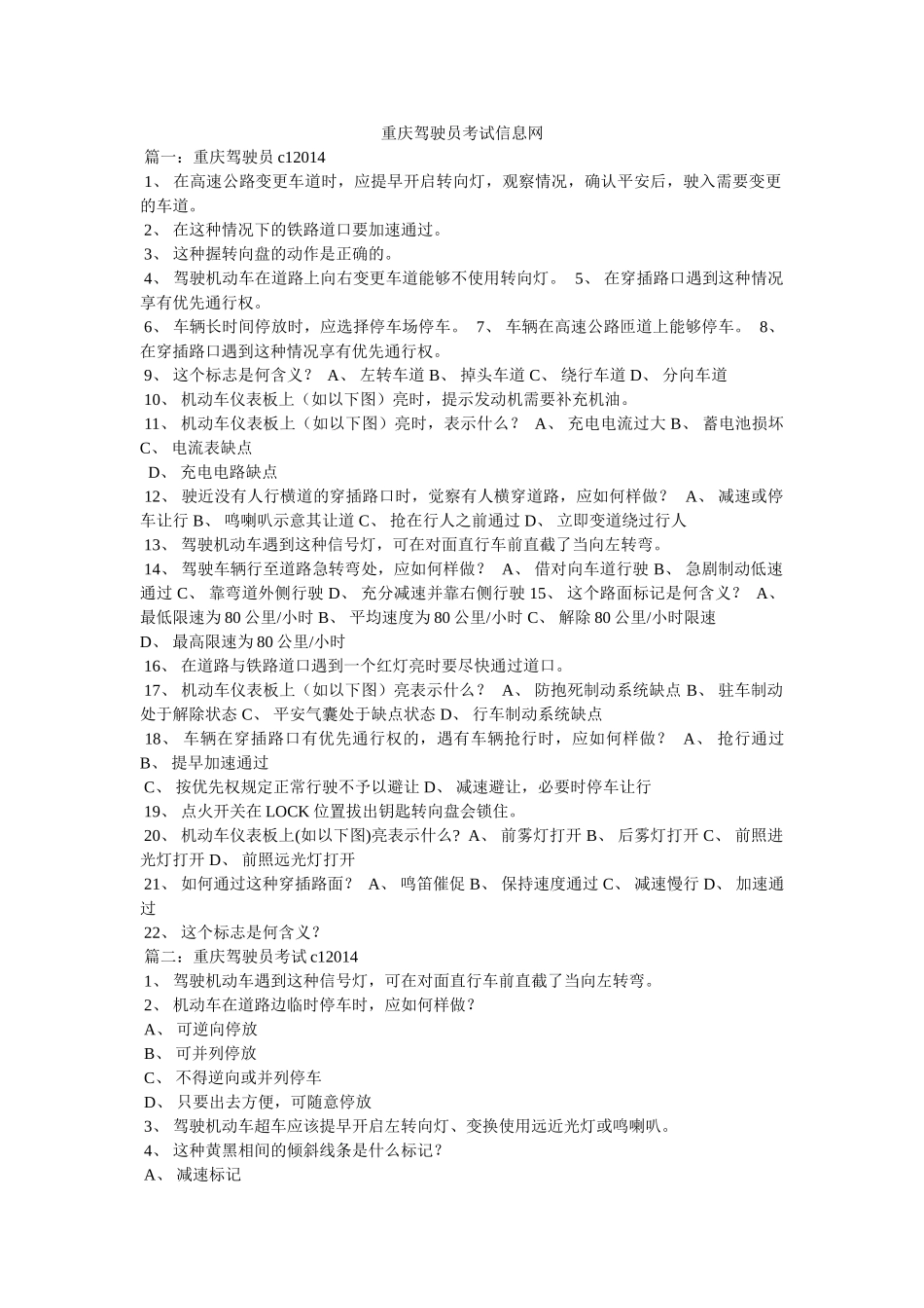 重庆驾ۥ驶员考试信息网精选 _第1页