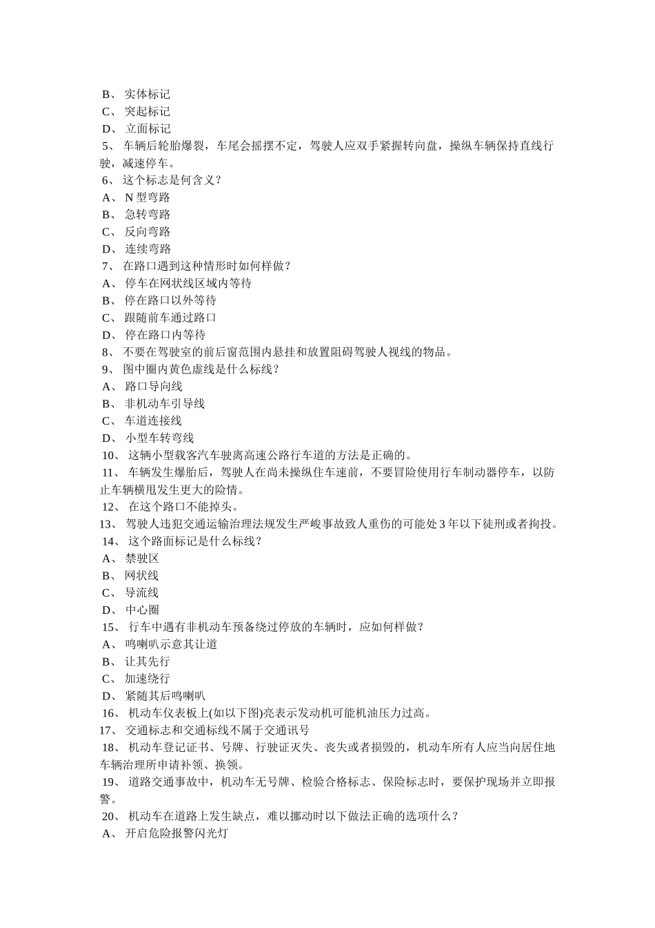 重庆驾ۥ驶员考试信息网精选 _第2页
