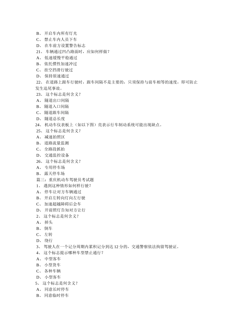 重庆驾ۥ驶员考试信息网精选 _第3页