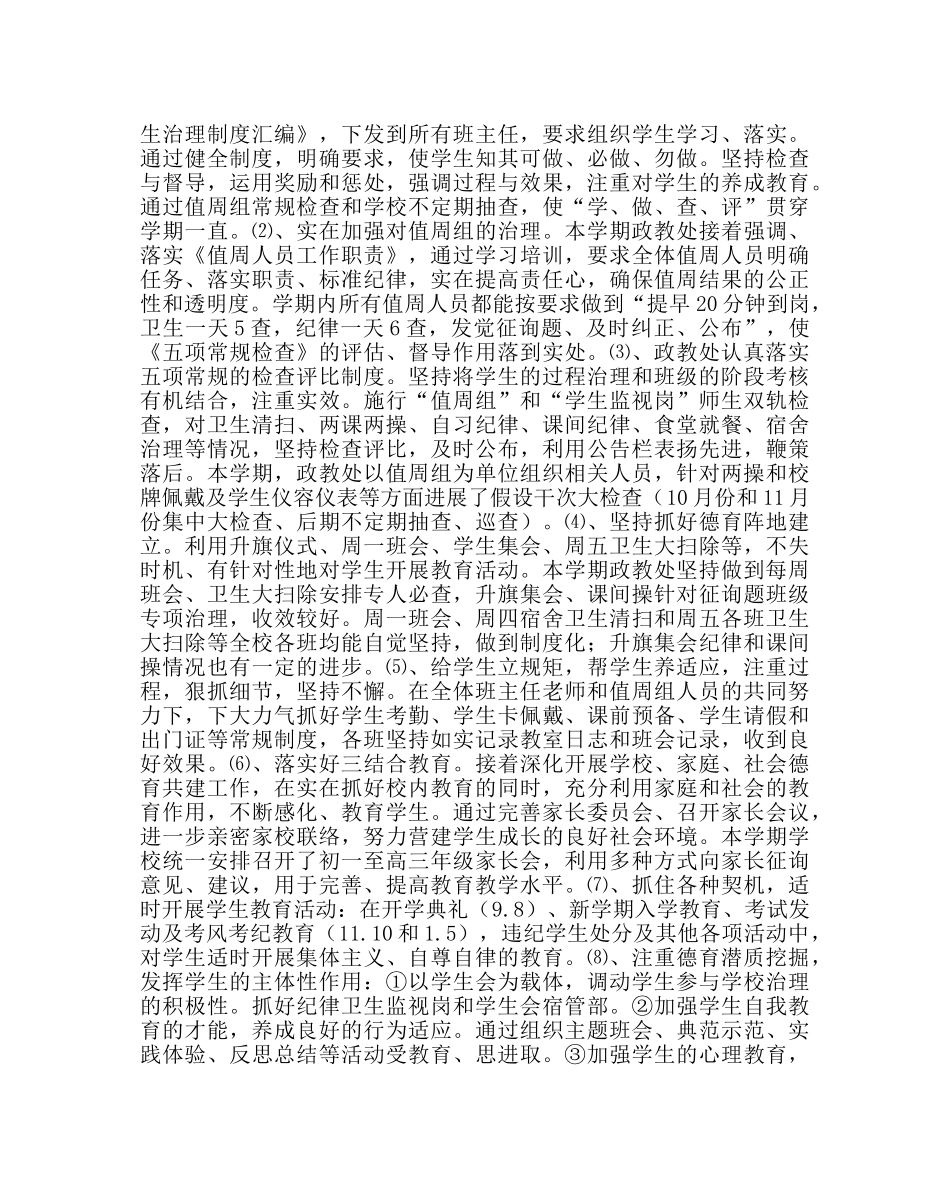 政教处范文政教处工作总结_1 _第2页