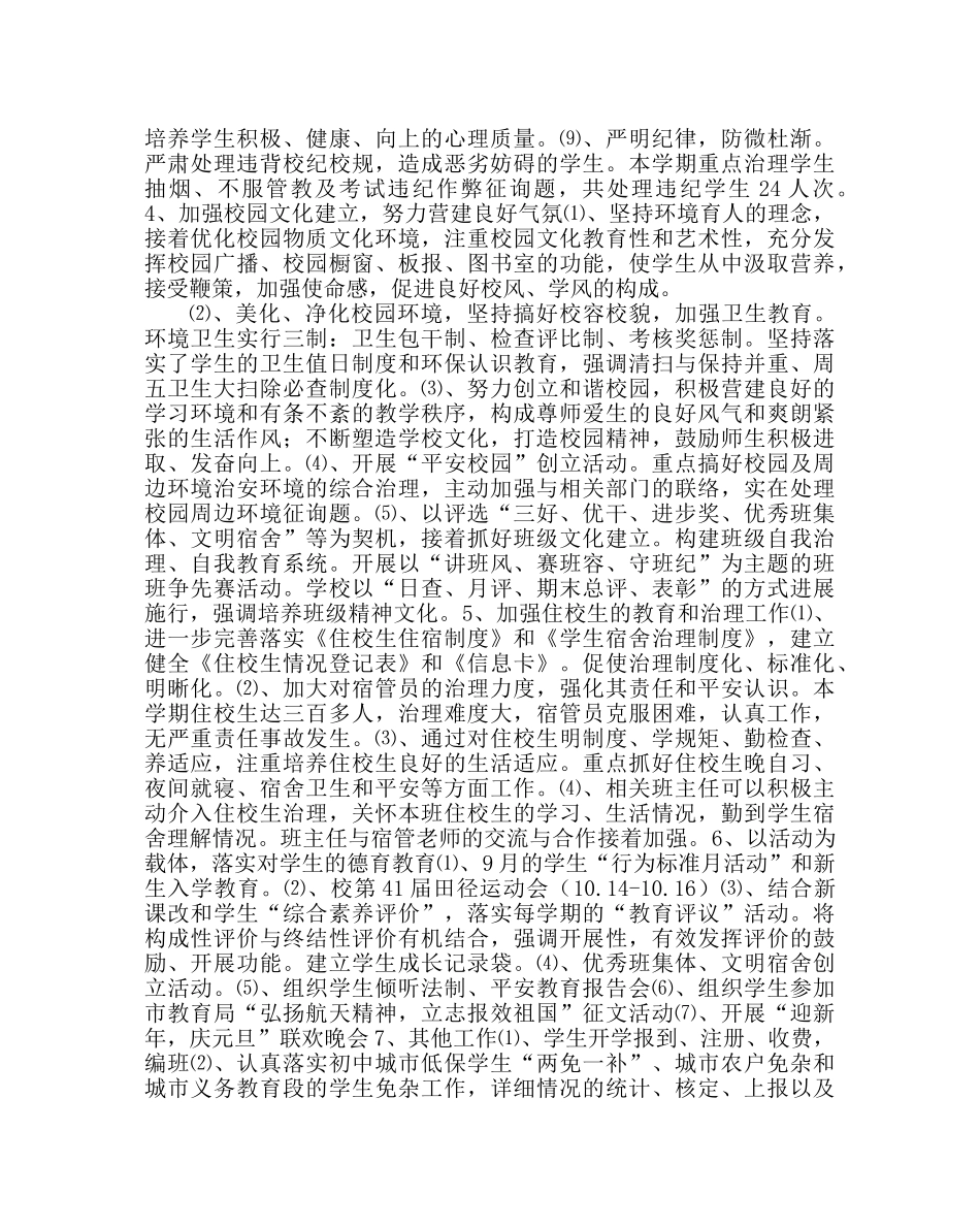 政教处范文政教处工作总结_1 _第3页