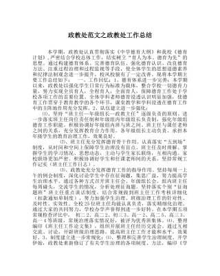政教处范文政教处工作总结_1 